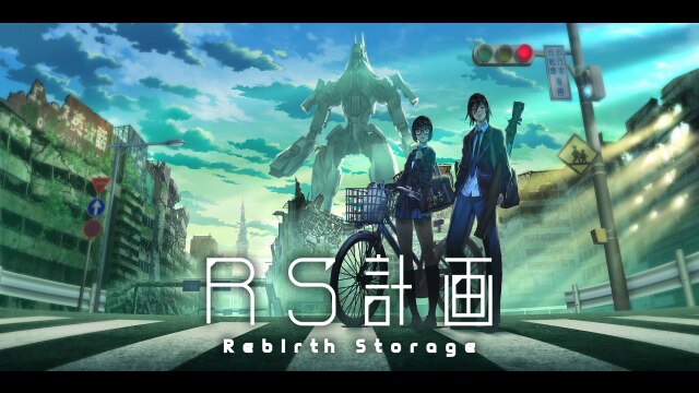 RS計画　‐Rebirth Storage‐ PV